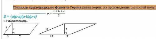 Найдите площадь 2 РИСУНОКАЧТО БЫ БЫЛО ДАНО,РЕШЕНИЕ ​