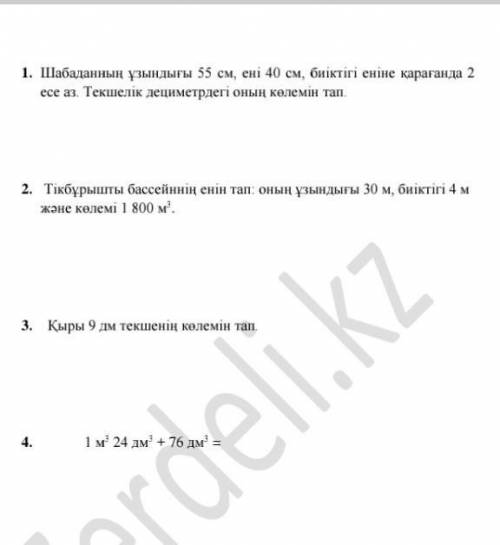 1. Чемодан имеет длину 55 см, ширину 40 см и в 2 раза меньше ширины. Найдите его объем в кубических