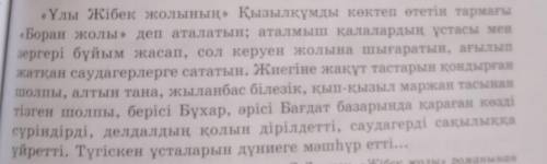 3-тапсырма. Метіндегі эстиктерді шактара айналдырып, кестені толтырындар Ауыспалы аралар шак Жедел е