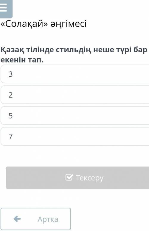 пАмАгИтЕОнлайн мектеп 6_класс Казак тили​