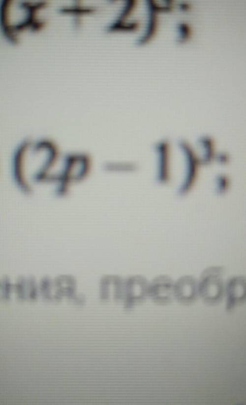 Запишите в виде многочлена у меня урок математики сейчас просят​