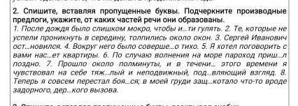 Подчеркните производные предлоги,укажите от каких частей речи они образованны​