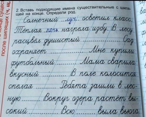 Вставь подходящие имена существительные с шипя-щей на конце. Определи род.​