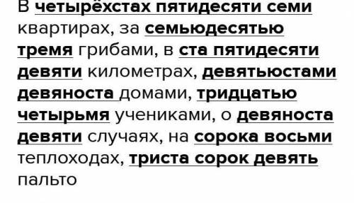 Задание 2.Запишите числительные словами в следующих словосочетаниях . Определите их падеж числительн