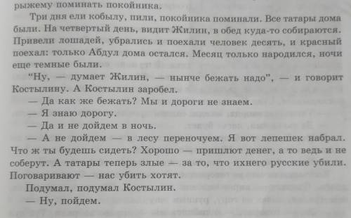 Почему Жилин решил сбежать? преведите цитату, объяснив эту причину ​