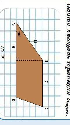 Найдите площадь трапеции Sтрап ​