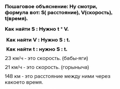 Реши задачу: Между Бабой Ягой и Змеем Горынычем 15км. Они вылетели одновременно в противоположных н