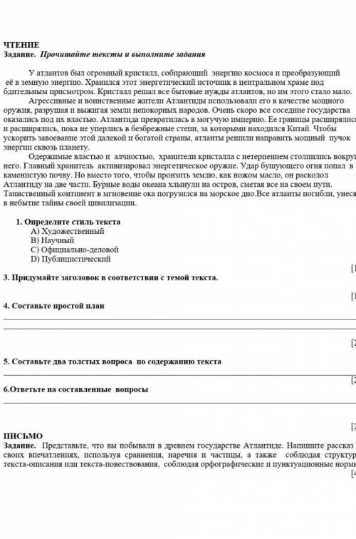 1. Определите стиль текста А) ХудожественныйB) НаучныйСОФально-деловоD) Публицистический​