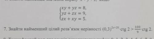 Знайти найменший цілий розв'язок нерівності (0,3)-20 ctg 2 > 100 ctg 2.