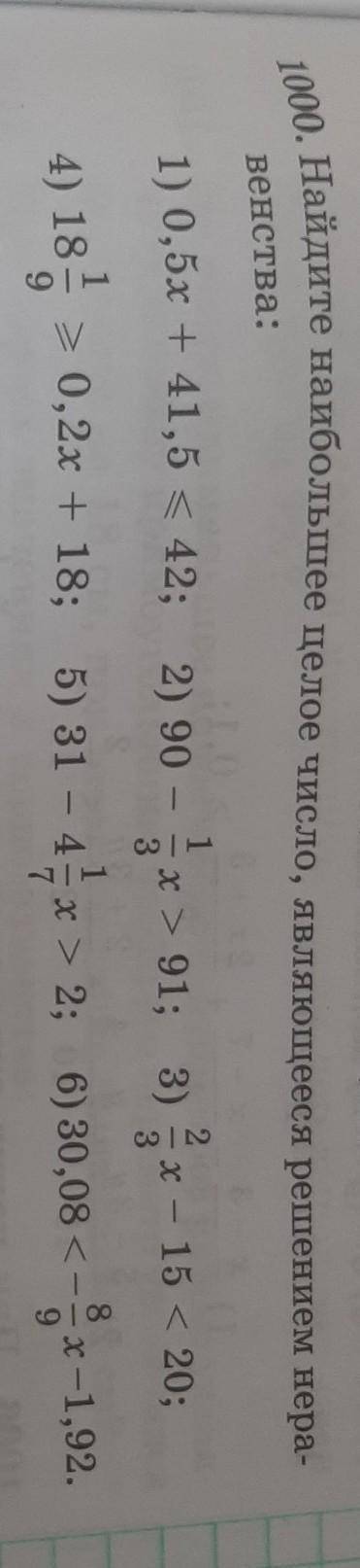 дам 30б Найдите наибольшее число целое число являющееся решением неравенства​