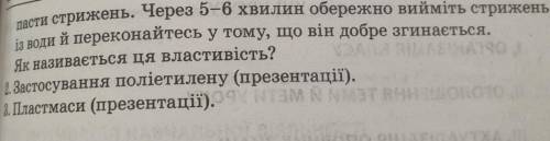 химия. Експеримент Властивості полімерів