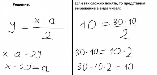 4. Из формулы у = (х - а) : 2 выразите а​