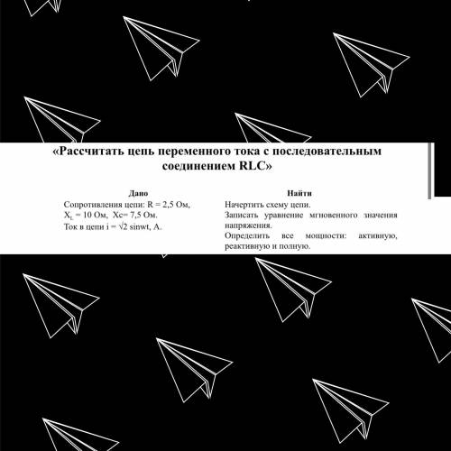 Здравствуйте Предмет- Теория Электрических Цепей. Задание в скрине. решите все окупать и в тетради н