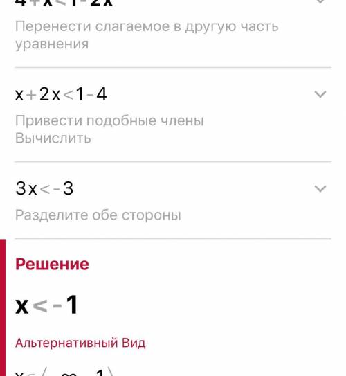 Решите неравенство в) 4+х<1-2х​