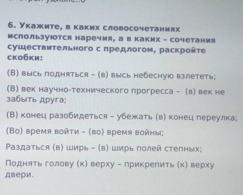 Укажите, в каких словосочетаниях используются наречия, в каких - сочетания сущ. с предлогом, раскрой