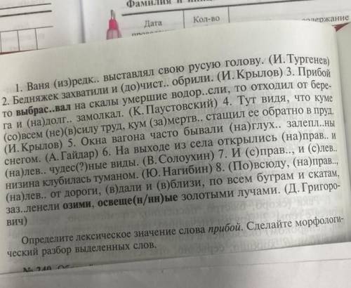 Раскройте скобки, вставьте пропущенные буквы. Укажите образования наречий. Сформулируйте соответству