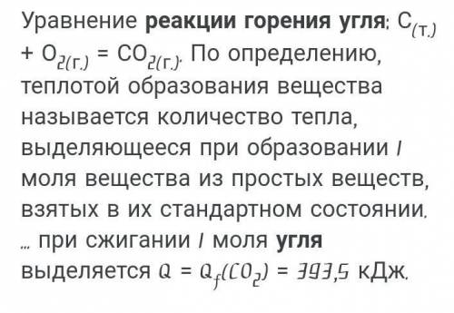 Чем является реакция горения угля​