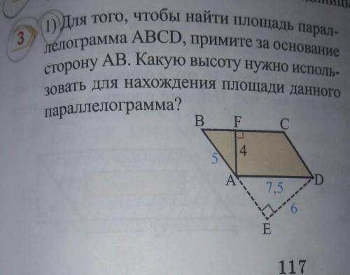 для того чтобы найти площадь параллелограмма ABCD примите за основания стороны AB какую высоту нужно