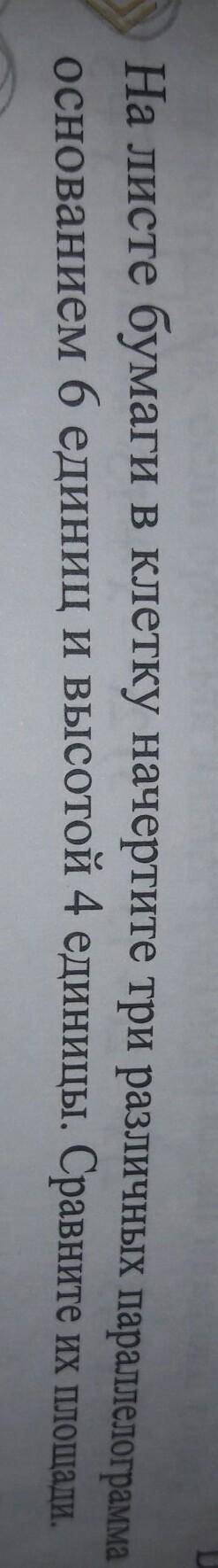 на листе бумаги в клетку насчёт сестре же отлично параллелограмма с основанием 6 единицы высотой 4 е