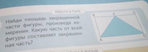 Найди площадь закрашенной части фигуры произведи завидя из-за мира никакой часть это все фигуры сост