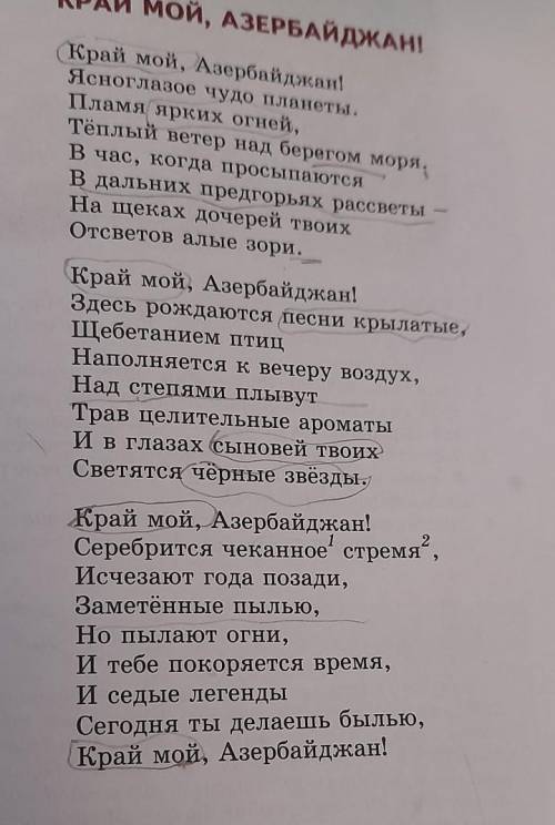 Вопросы и задания. . Выразительно прочитайте стихотворение, разделите текст начасти и прокомментируй