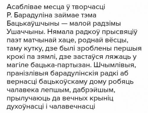 Рыгор БарадулінЗаспаная раніца мжыстая...характеристика стиха , по-братсски пачаны. ​