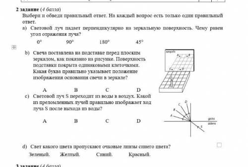 Выбери правильный ответ, на каждый вопрос есть только один правильный ответ