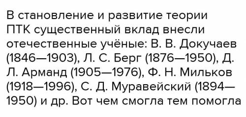 Практическая работа номер 3 1)задание перепишите компоненты природных комплексов своей местности меж