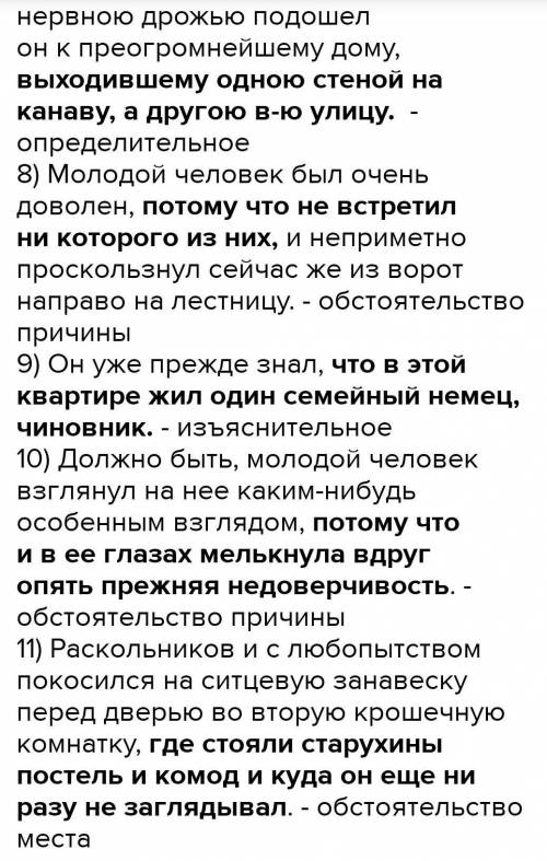 как можно быстрее Выписать из художественной литературы по 2 предложения по видам подчинения (6 пред