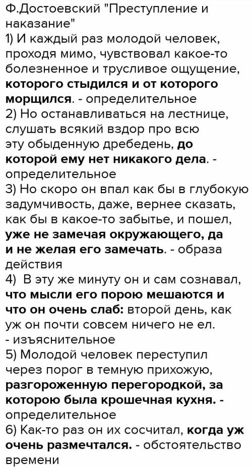 как можно быстрее Выписать из художественной литературы по 2 предложения по видам подчинения (6 пред