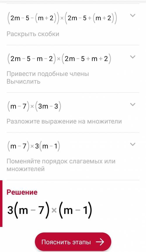 Розкладіть на множники 1)(2m-5)²-(m+2)²