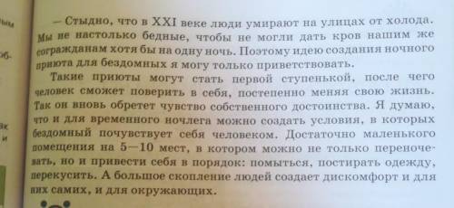 текст проблема бездомных людей на отражает состояние общества опрос недели ночлежки в городе проблем