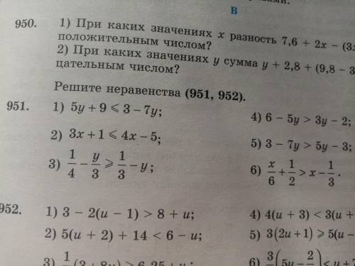 Решите неравенство:1) 5у+9(меньше либо равно)3-7у 2)3х+1(меньше либо равно)4х-5 3)1/4 -у/3(больше ли