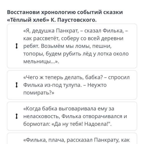 Восстанови хронологию событий «Тёплый хлеб» «Я, дедушка Панкрат, – сказал Филька, – как рассветёт, с