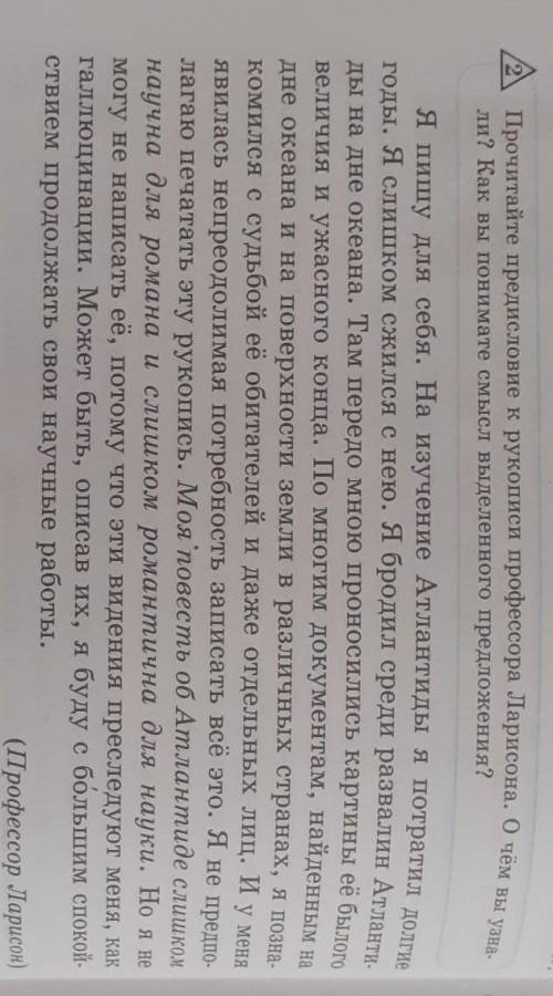 A Прочитайте предисловие к рукописи профессора Ларисона. О чём вы узна ли? Как вы понимате смысл выд