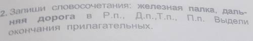 Запиши словосочетания желе полка Дальняя дорога в родительном падеже дательном падеже и творительном