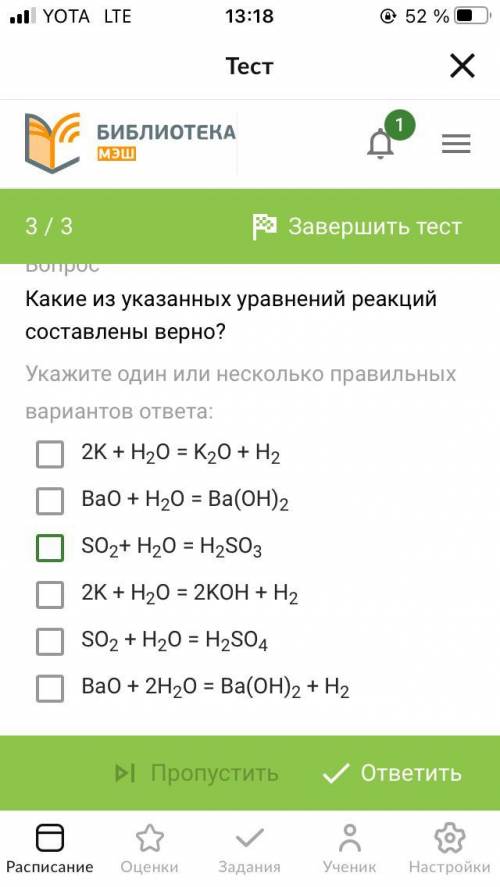 Какие из указанных уравнений реакций составлены верно?