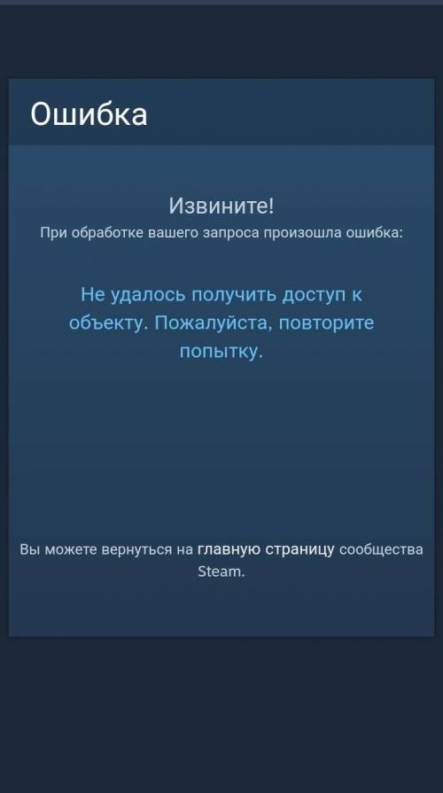 Как решить эту проблему? Раннее загрузил иллюстрацию в Steam. А теперь вот такая ошибка. ​