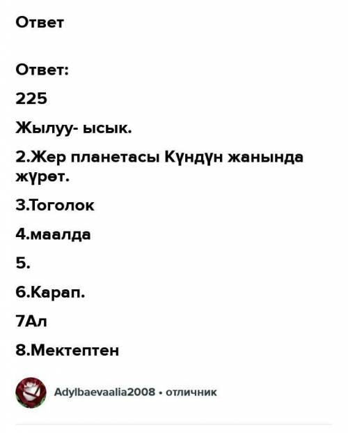 225. Жогорку сөздөрдү пайдаланып, маанисине жараша сүйлөмдөрдү толуктагыла.1) айлануу - тегеренүү –