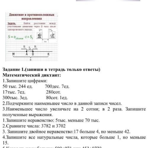 сделаете дам и лучший ответ и пять балов номер 1