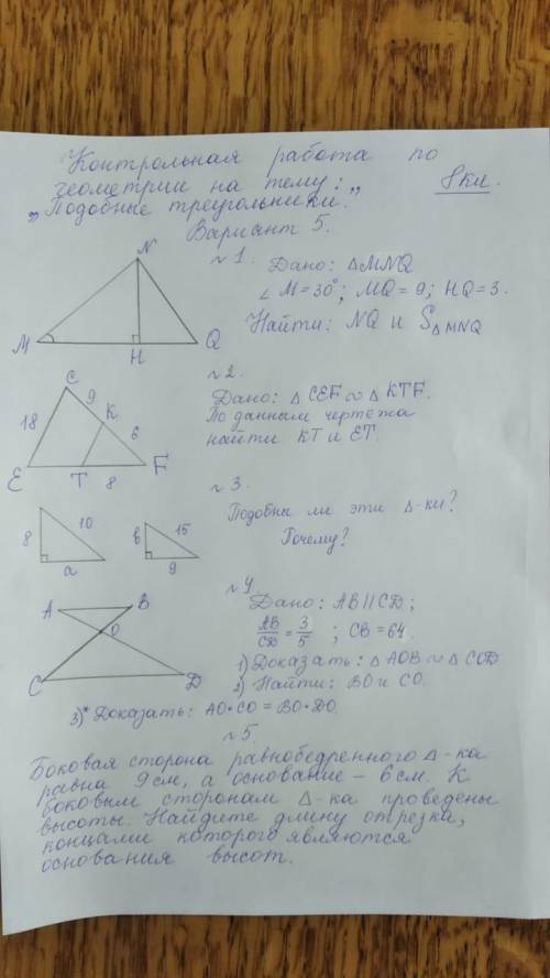 Вообще в геометрии не шарю... Номер 5 не надо