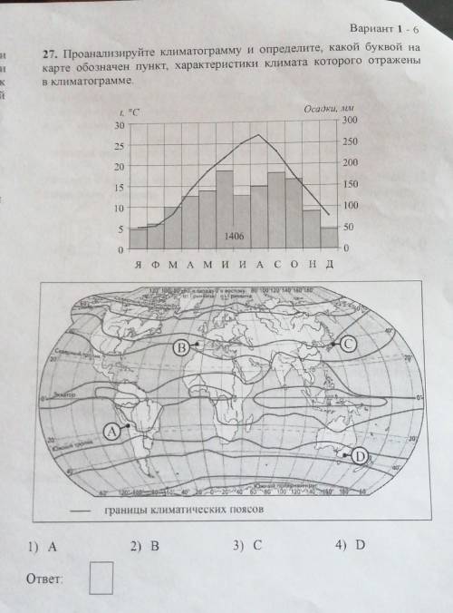 Проанализируйте климатограмму и определите Какой буквой на карте обозначен пункт характеристики клим