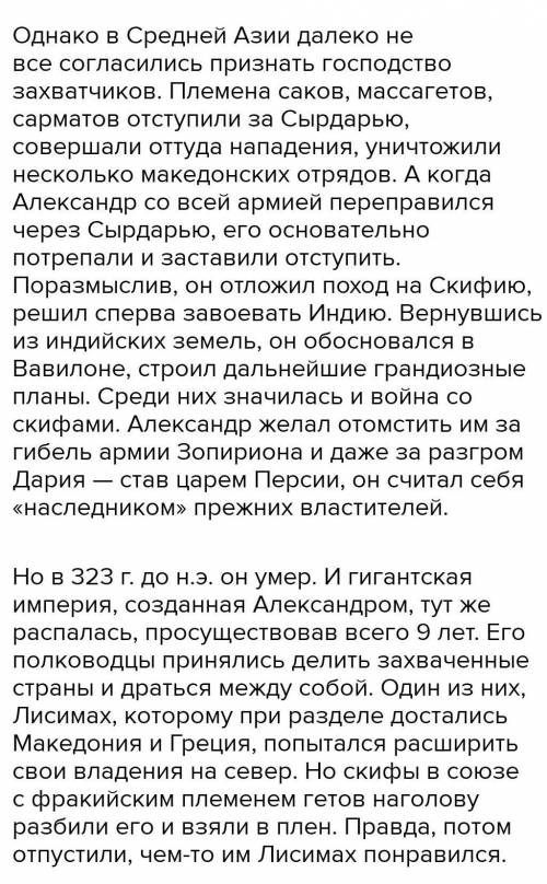 Почему Александр Македонский не смог покорить скифов? Укажи имя учителя Александра Македонского.