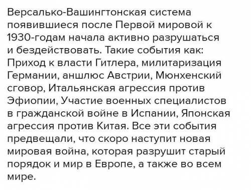 C) Как вы думаете, о чем свидетельствовали события 1930-х годов на международной арене?​