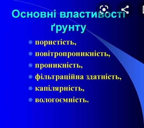 Основні три властивості грунту???