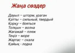 Ақпанның он біріСынып жұмысыДауылдан қорықтымЖаңа сөздерден 3-4 сөйлем құрап жазу​