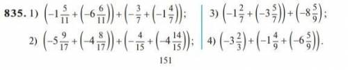 по математике номер 835 6 класс с объяснением