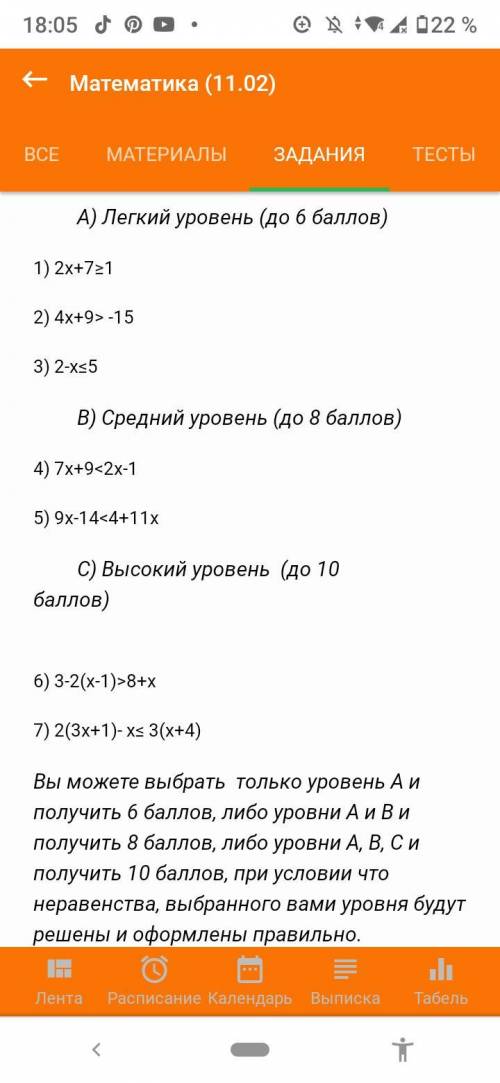 Очень надо за фигню буду банить ь можно только А и В