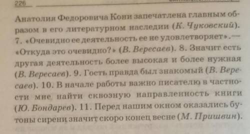 Выпишите только те предложения в которых нет вводных слов и сочетаний слов с 7 предложения. ​