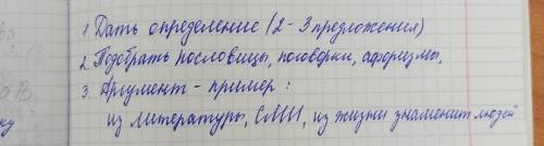 СОЧИНЕНИЕ ТЕМА: НРАВСТВЕННЫЕ ЦЕННОСТИ по формату ОГЭВключая что во вложении